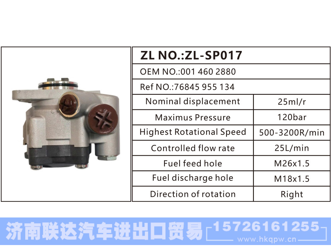 001 460 2880,76845 955 134,,济南联达汽车进出口贸易有限公司