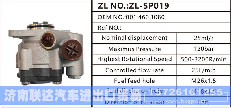 001 460 3080-左,,济南联达汽车进出口贸易有限公司