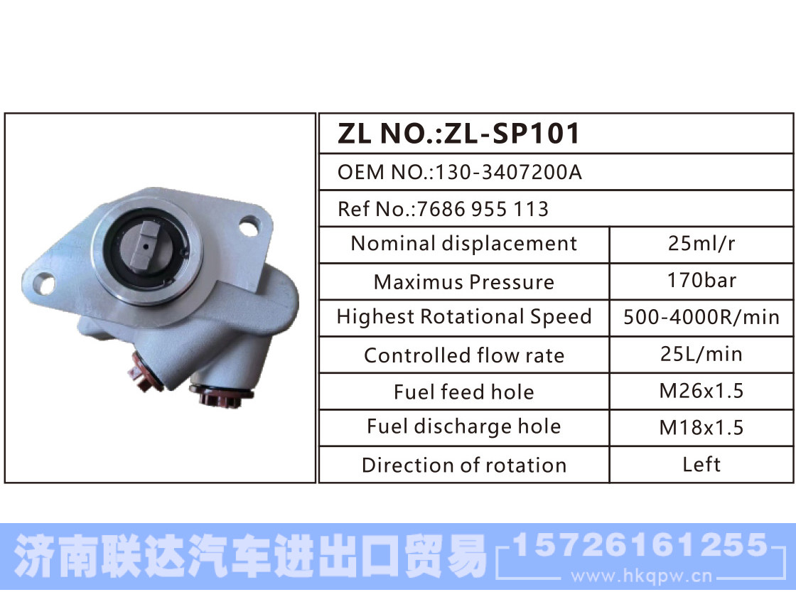 130-3407200A,7686 955 113,,济南联达汽车进出口贸易有限公司