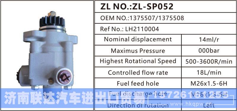 1375507,1375508,LH2110004,,济南联达汽车进出口贸易有限公司