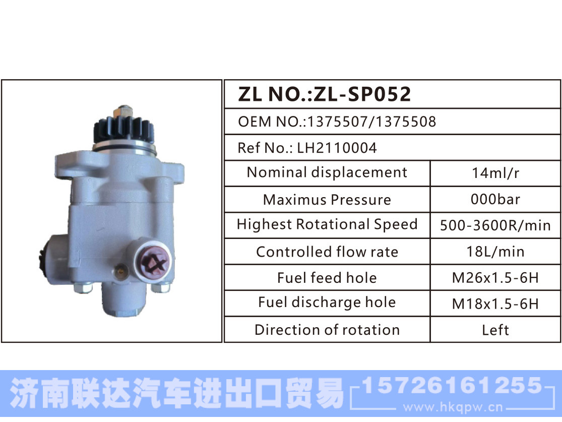 1375507,1375508,LH2110004,,济南联达汽车进出口贸易有限公司