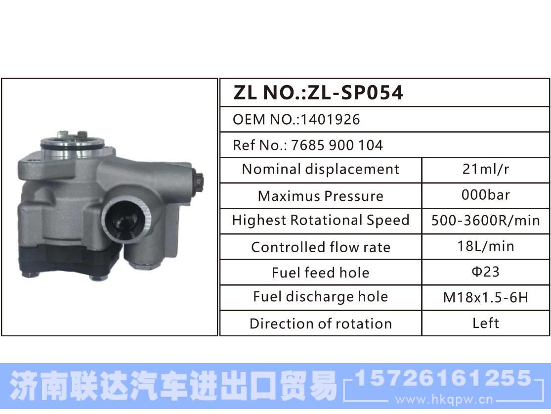 1401926,7685 900 104,,济南联达汽车进出口贸易有限公司