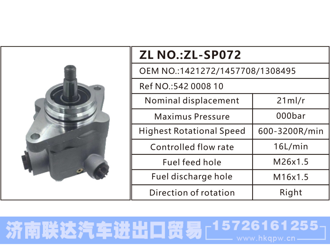 1421272,1457708,1308495,542 0008 10,,济南联达汽车进出口贸易有限公司