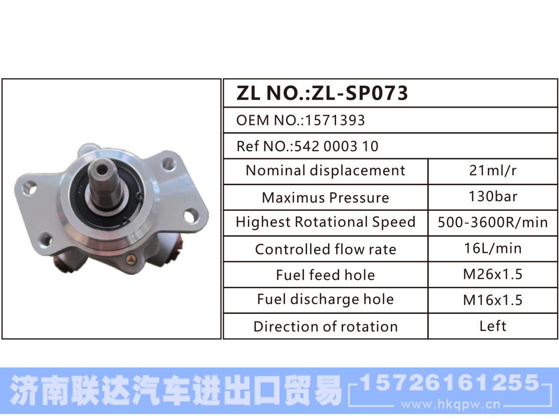 1571393,542 0003 10,,济南联达汽车进出口贸易有限公司