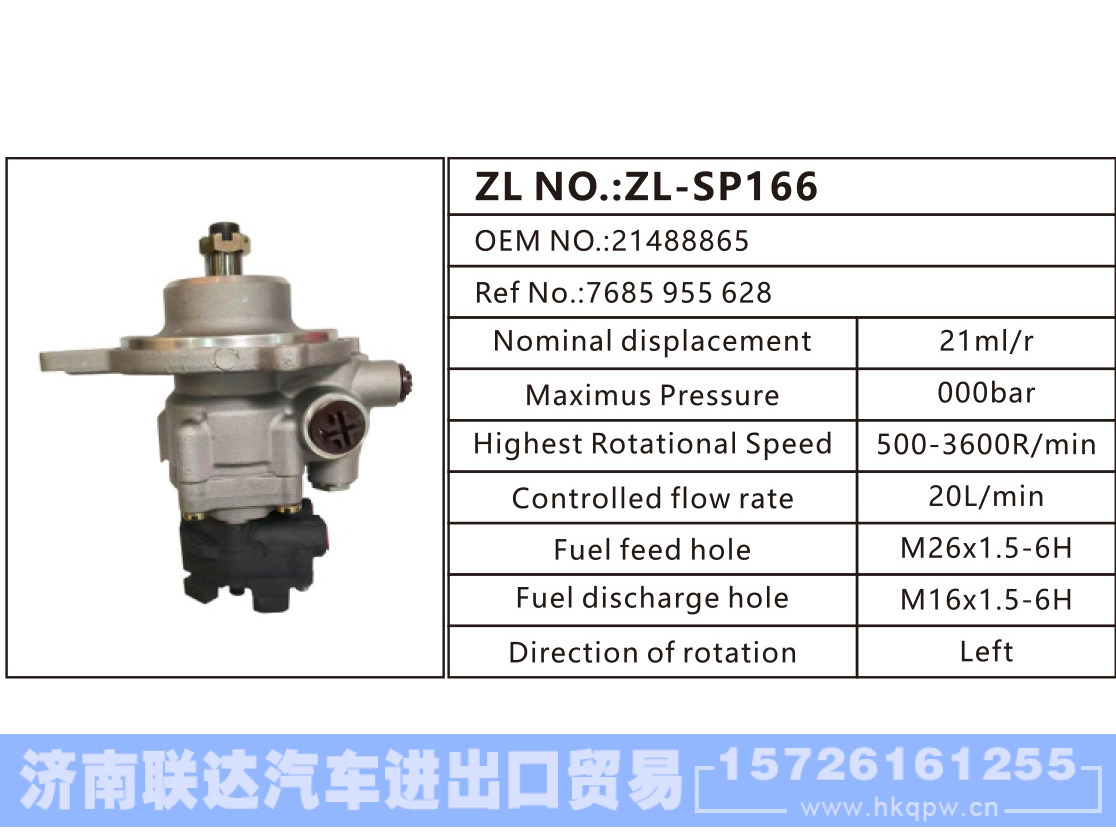 21488865,7685 955628,,济南联达汽车进出口贸易有限公司