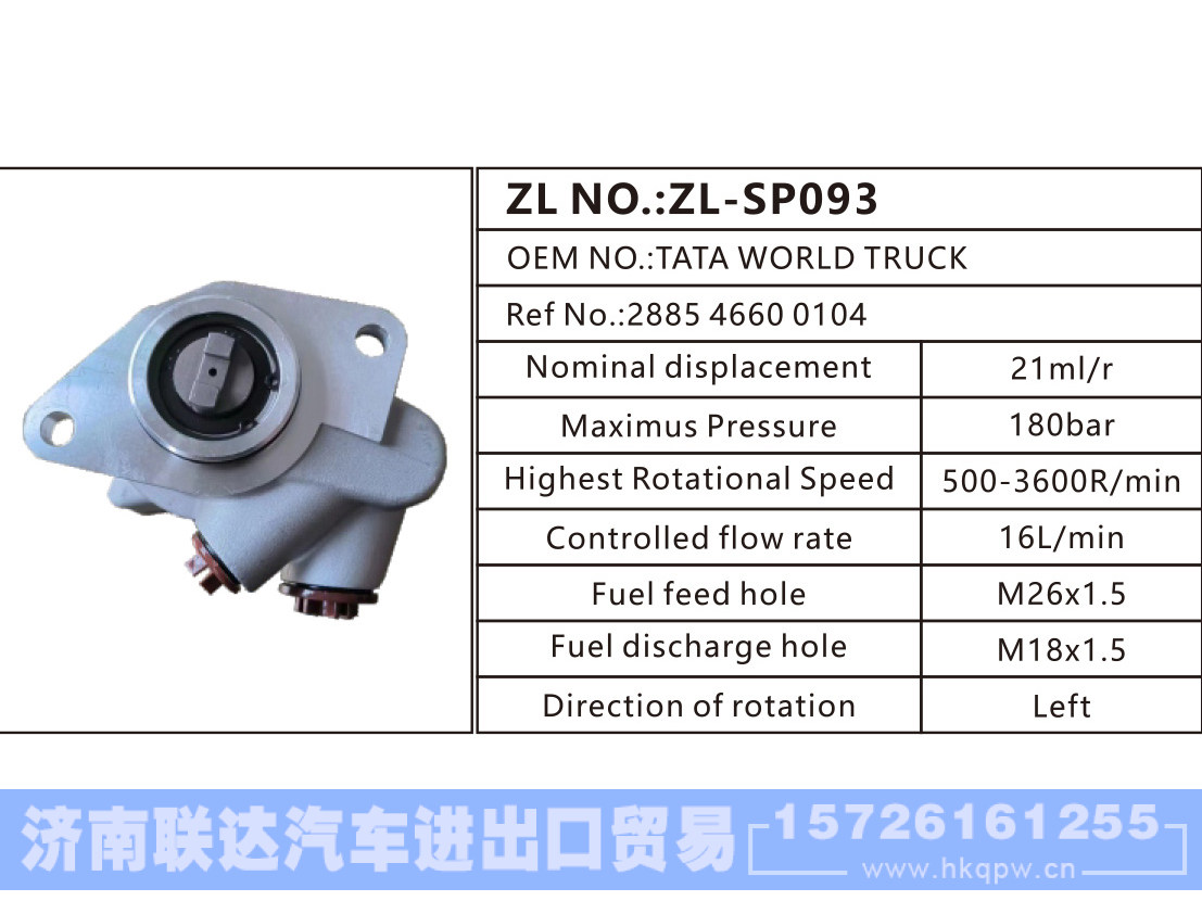 2885 4660 0104,,济南联达汽车进出口贸易有限公司