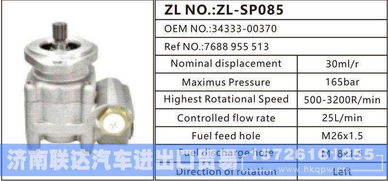 34333-00370,7688 955 513,,济南联达汽车进出口贸易有限公司