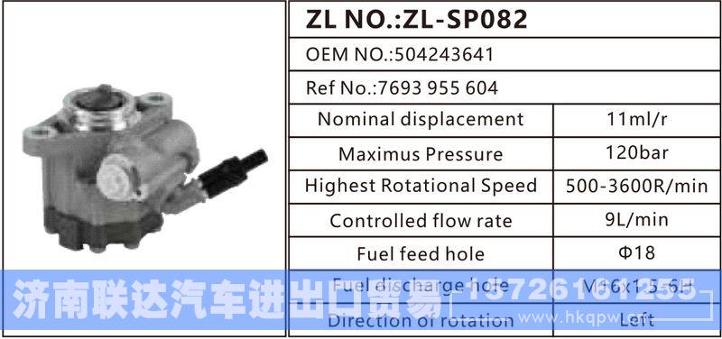 轉(zhuǎn)向助力泵504243641,7693 955 604/504243641,7693 955 604