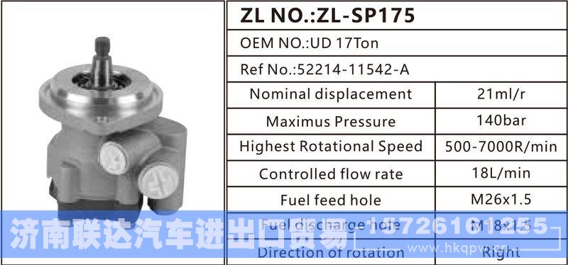 52214-11542-A,,济南联达汽车进出口贸易有限公司