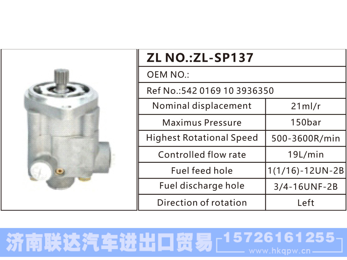 542 0169 10 3936350,,济南联达汽车进出口贸易有限公司