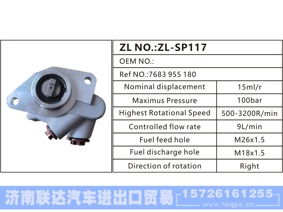 7683 955 180,,济南联达汽车进出口贸易有限公司