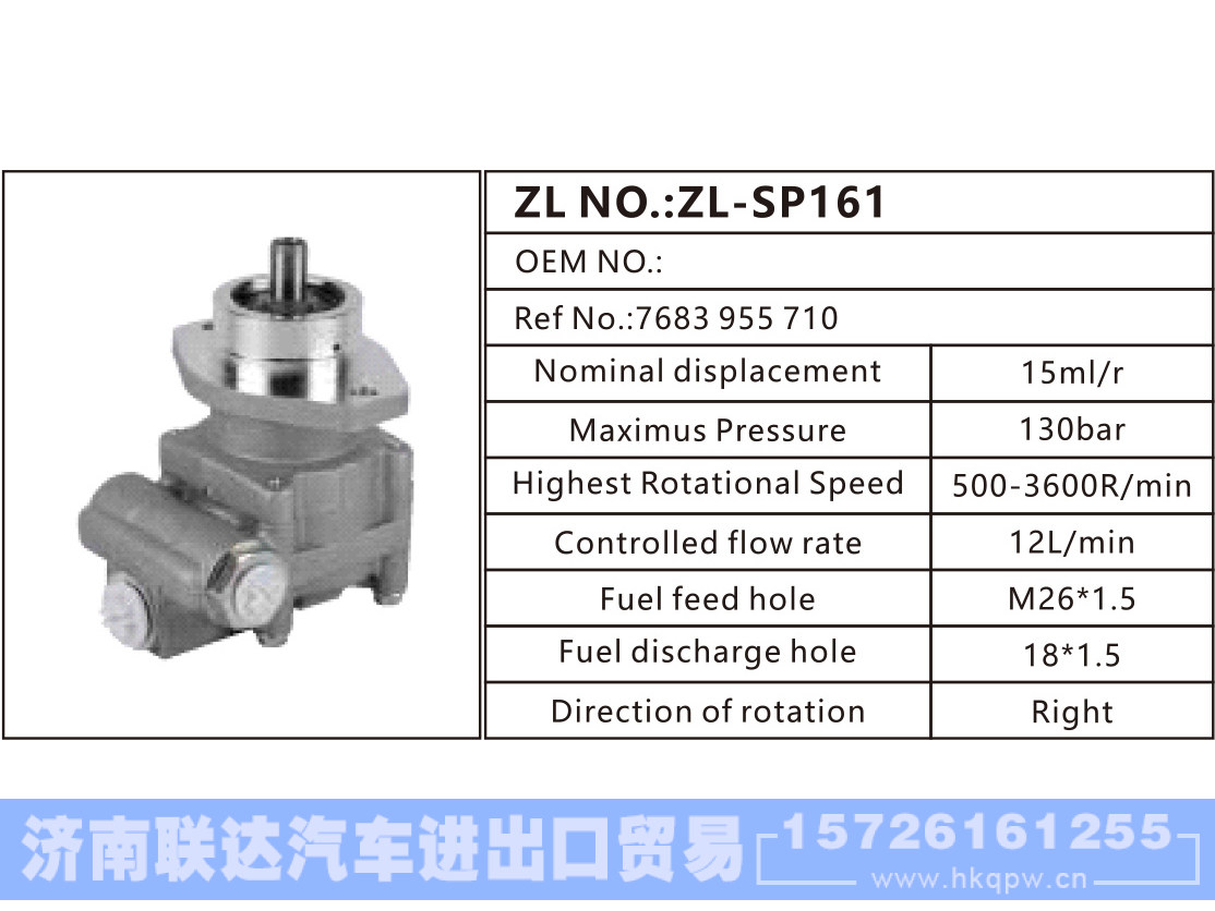 7683 955 710,,济南联达汽车进出口贸易有限公司