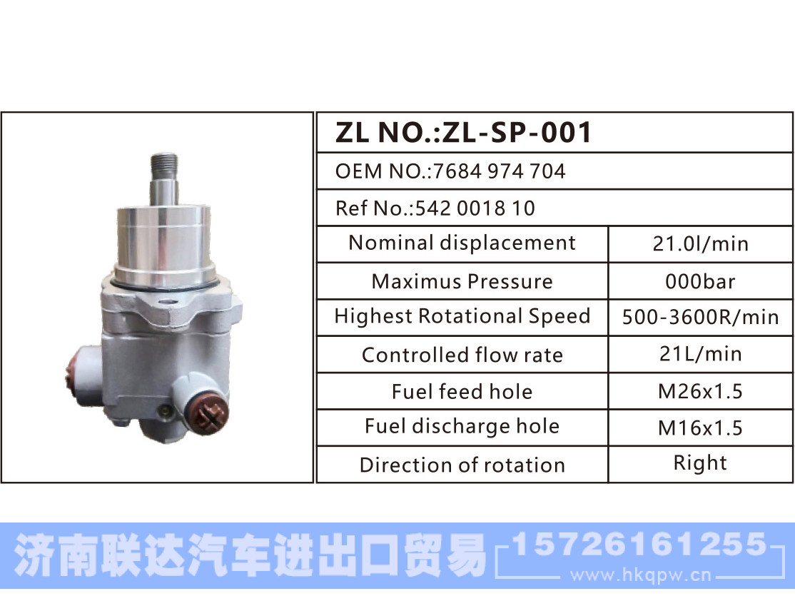 7684 974 704，542 0018 10,,济南联达汽车进出口贸易有限公司