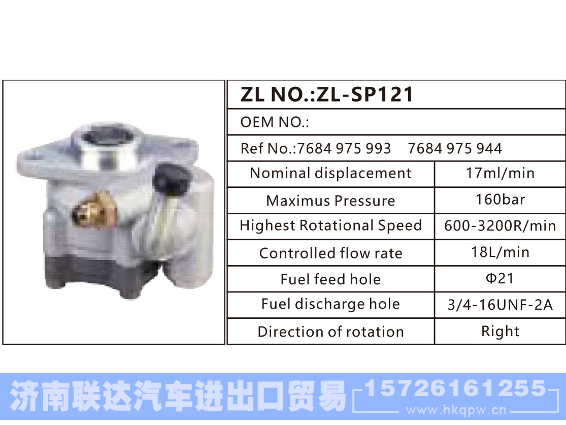 7684 975 993,7684 975 944,,济南联达汽车进出口贸易有限公司