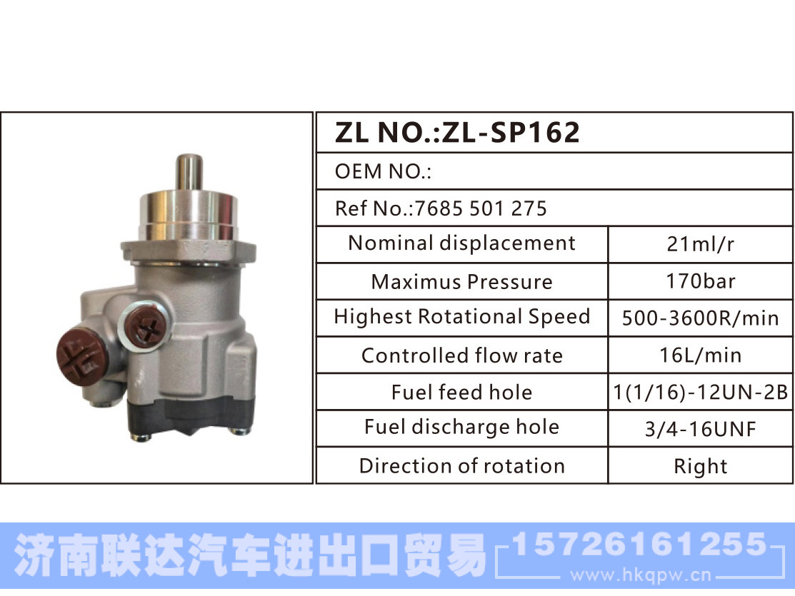 7685 501 275,,济南联达汽车进出口贸易有限公司