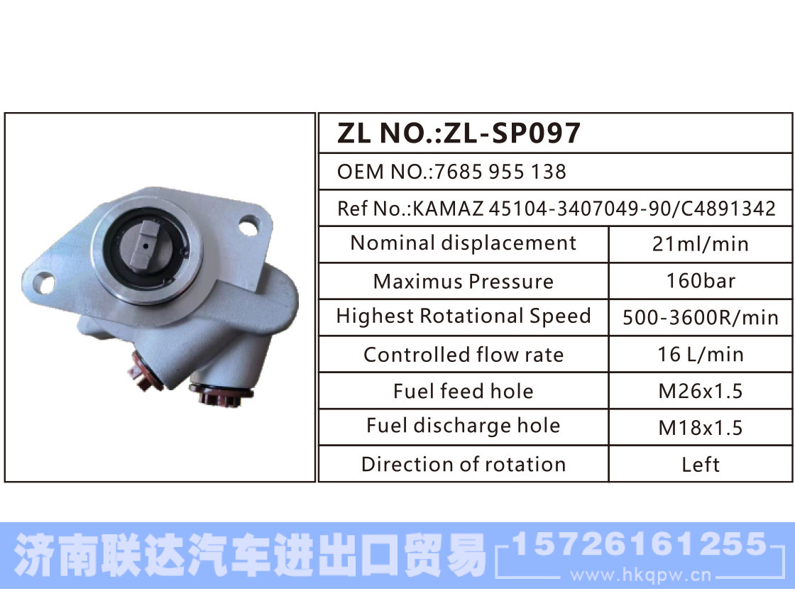 7685 955 138,KAMAZ 45104-3407049-90,C4891342,,济南联达汽车进出口贸易有限公司