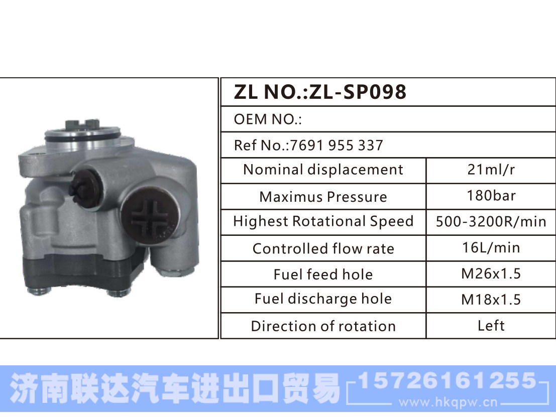 7691 955 337,,济南联达汽车进出口贸易有限公司