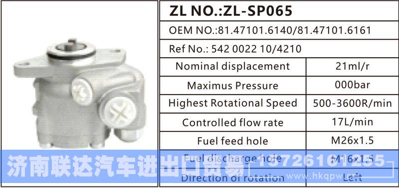 转向助力泵81.47101.6140,81.47101.6161,542 0022 10-4210/81.47101.6140,81.47101.6161,542 0022 10-4210