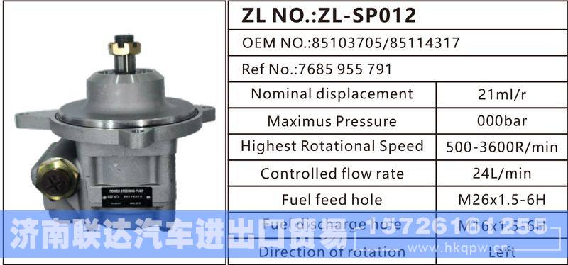 转向助力泵85103705,85114317,7685 955 791/85103705,85114317,7685 955 791