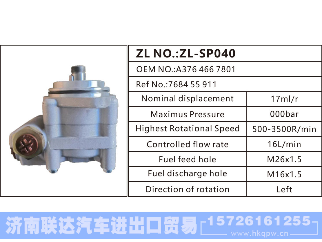 A376 466 7801,7684 55 911,,济南联达汽车进出口贸易有限公司