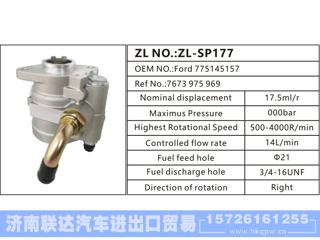 Ford 775145157,7673 975 969,,济南联达汽车进出口贸易有限公司