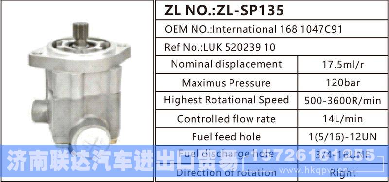 转向助力泵International 168 1047C91,LUK 520239 10/International 168 1047C91,LUK 520239 10