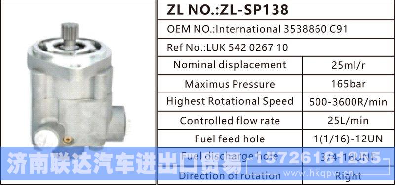 International 3538860 C91,LUK 542 0267 10,,济南联达汽车进出口贸易有限公司