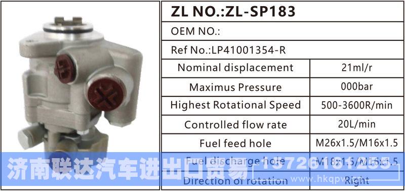 转向助力泵LP41001354-R/LP41001354-R