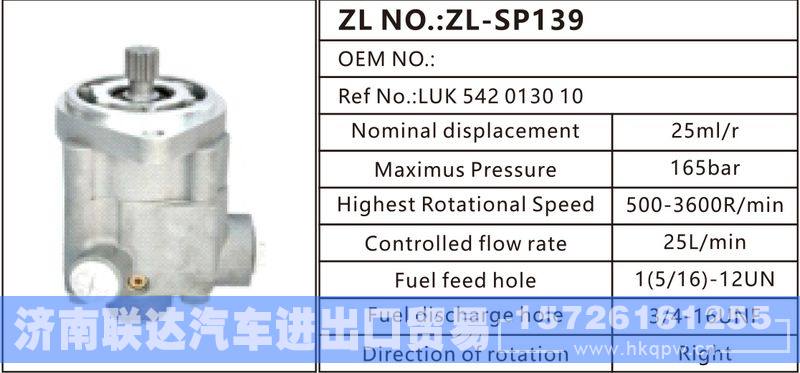 LUK 5420130 10,,济南联达汽车进出口贸易有限公司