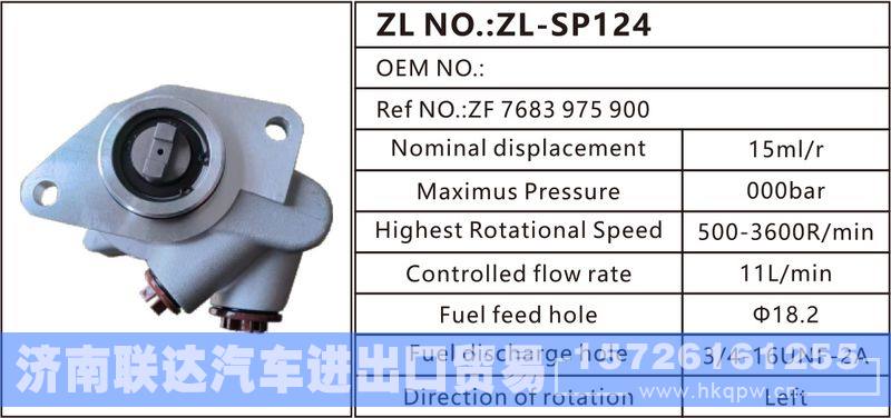 ZF 7683 975 900,,济南联达汽车进出口贸易有限公司