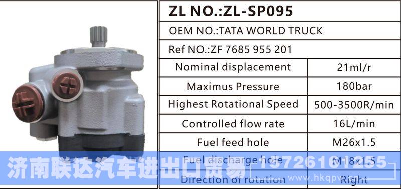 ZF 7685 955 201,,济南联达汽车进出口贸易有限公司