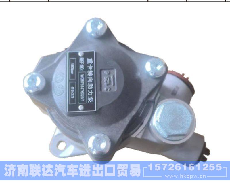 WG9731476025-1,,濟南聯(lián)達汽車進出口貿易有限公司