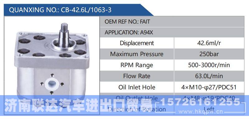 CB-42.6L-1063-3,FAIT,A94X,,济南联达汽车进出口贸易有限公司