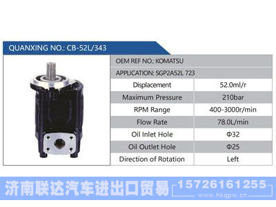 CB-52L-343,KOMATSU,SGP2A52L723,,济南联达汽车进出口贸易有限公司