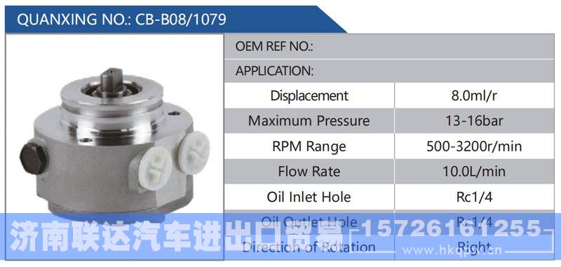 CB-B08-1079,,济南联达汽车进出口贸易有限公司