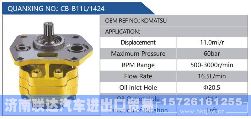 CB-B11L-1424,KOMATSU,,济南联达汽车进出口贸易有限公司