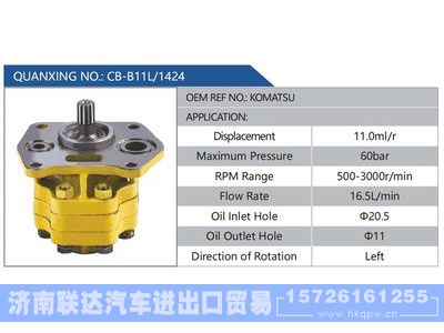 CB-B11L-1424,KOMATSU,,济南联达汽车进出口贸易有限公司