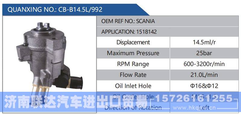 CB-B14.5L-992,SCANIA,1518142,,济南联达汽车进出口贸易有限公司