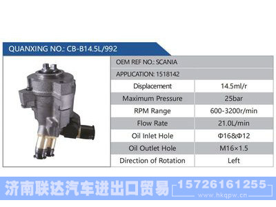CB-B14.5L-992,SCANIA,1518142,,济南联达汽车进出口贸易有限公司