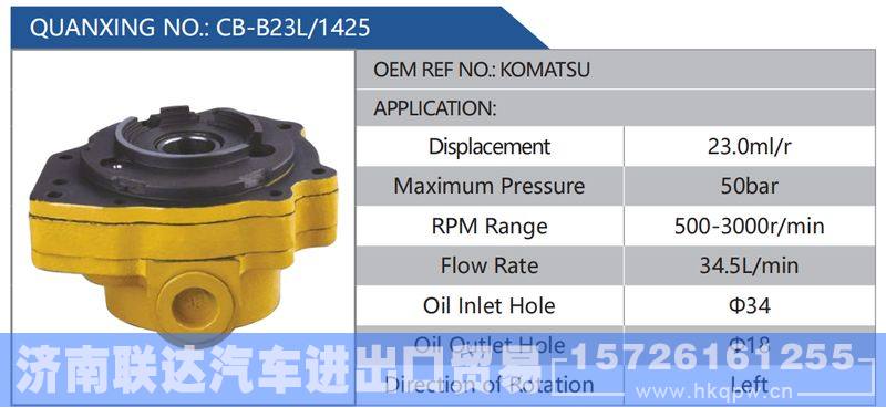 CB-B23L-1425,KOMATSU,,济南联达汽车进出口贸易有限公司
