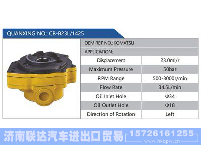CB-B23L-1425,KOMATSU,,济南联达汽车进出口贸易有限公司