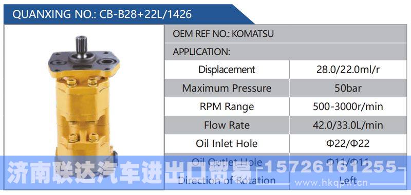 CB-B28+22L-1426,KOMATSU,,济南联达汽车进出口贸易有限公司