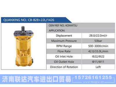 CB-B28+22L-1426,KOMATSU,,济南联达汽车进出口贸易有限公司