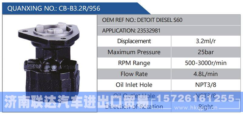 CB-B3.2R-956,DETOITDIESELS60,23532981,,济南联达汽车进出口贸易有限公司