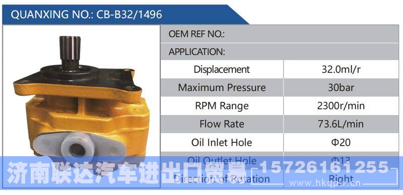CB-B32-1496,,济南联达汽车进出口贸易有限公司