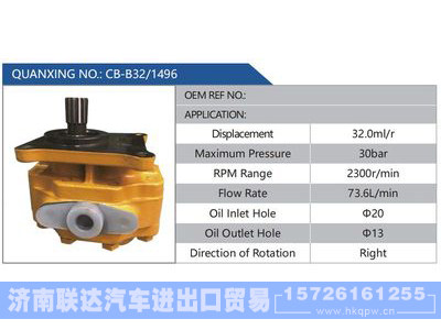 CB-B32-1496,,济南联达汽车进出口贸易有限公司