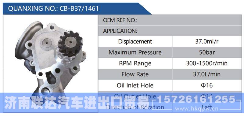 CB-B37-1461,,济南联达汽车进出口贸易有限公司
