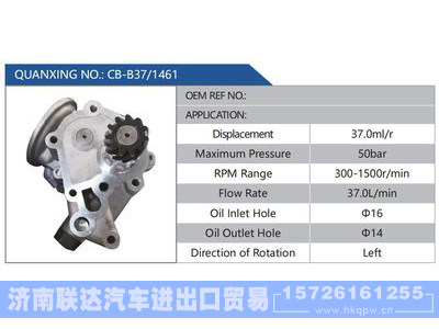 CB-B37-1461,,济南联达汽车进出口贸易有限公司