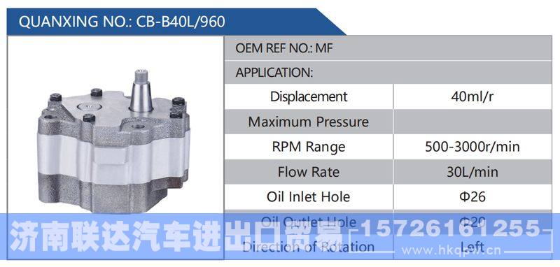 CB-B40L-960,MF,,济南联达汽车进出口贸易有限公司