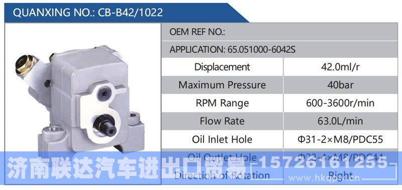 CB-B42-1022,65.051000-6042S,,济南联达汽车进出口贸易有限公司